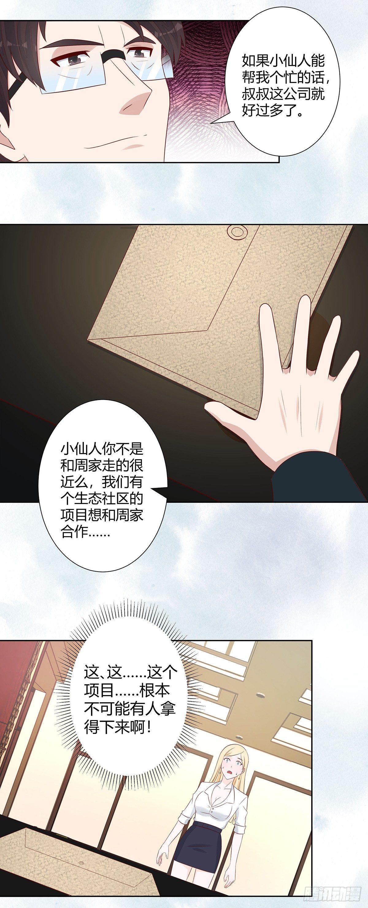 第12话 谢海的请求9