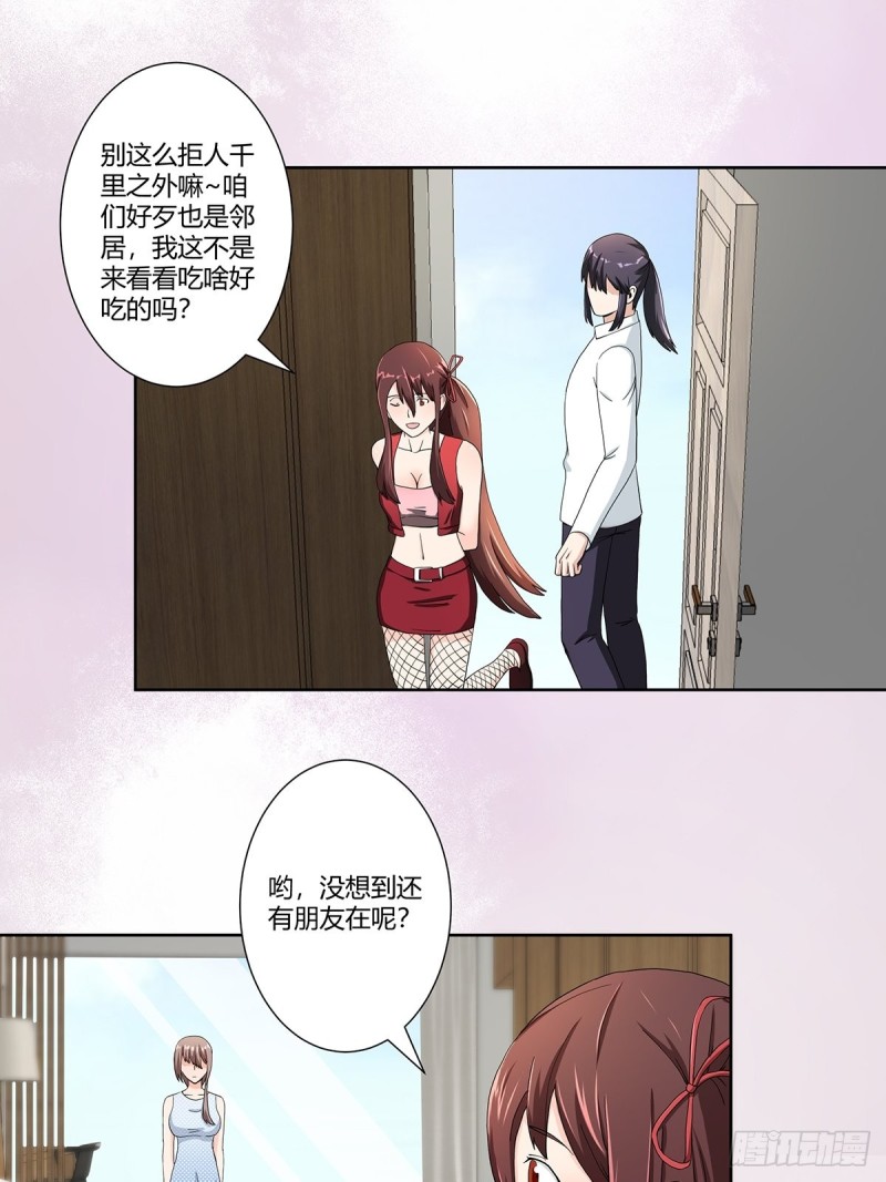 第74话 绿茶心机！13