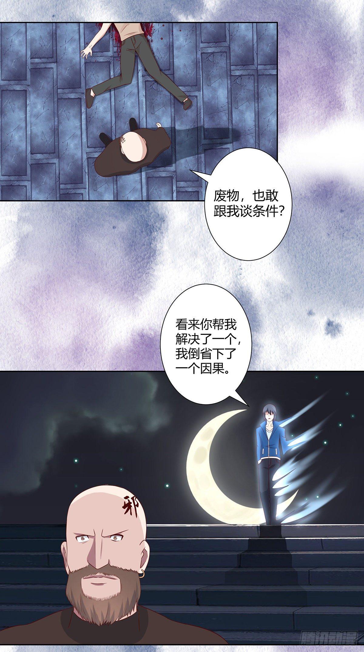 第21话 我来应验你的恶果！8