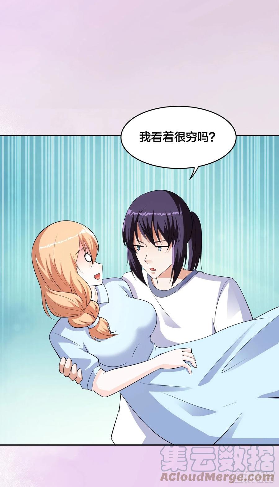 第150话 我看着很穷？24