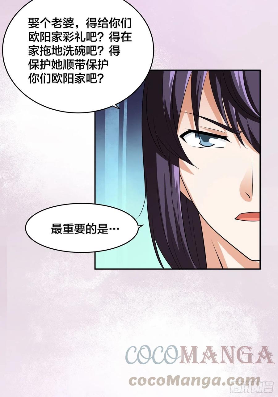 第144话 嫁人还得拼爹！8