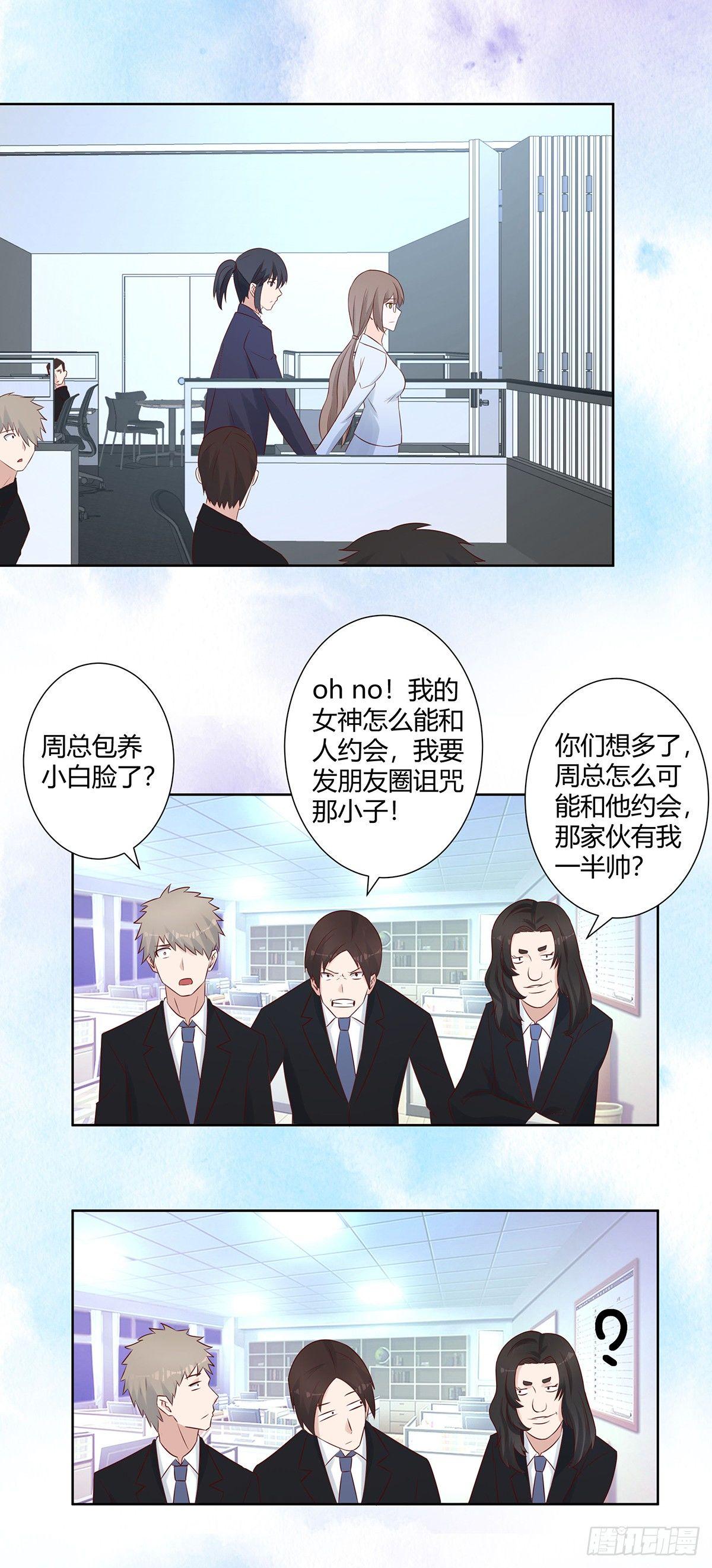第13话 他果然是富二代吧！8
