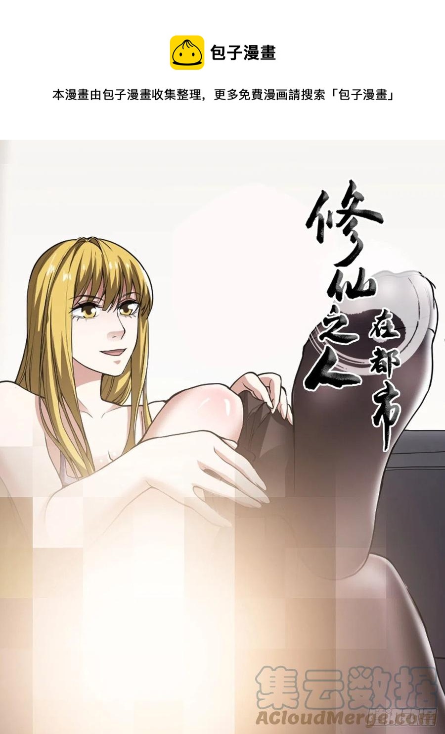 第173话 等穿好袜子就跟你走0