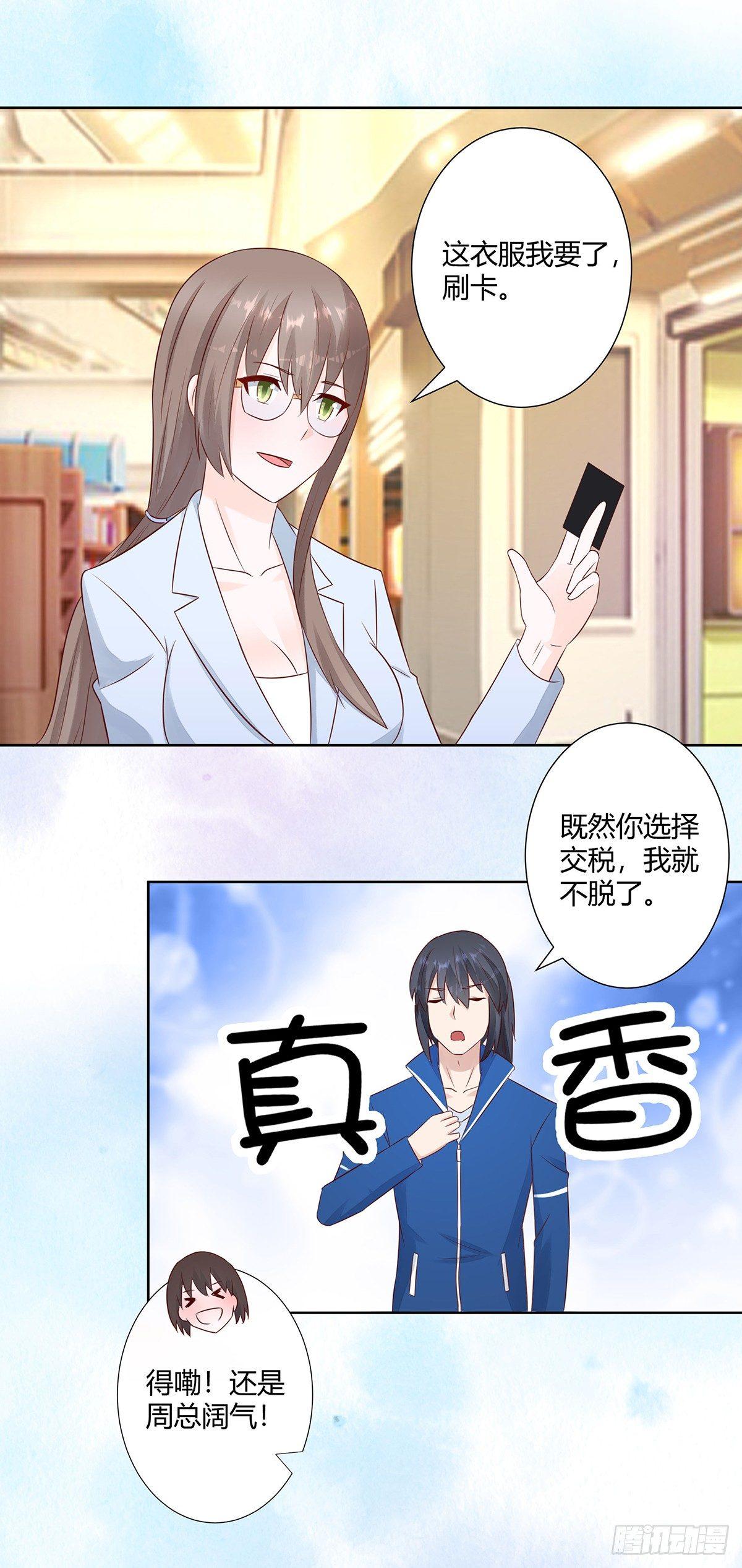 第13话 他果然是富二代吧！13
