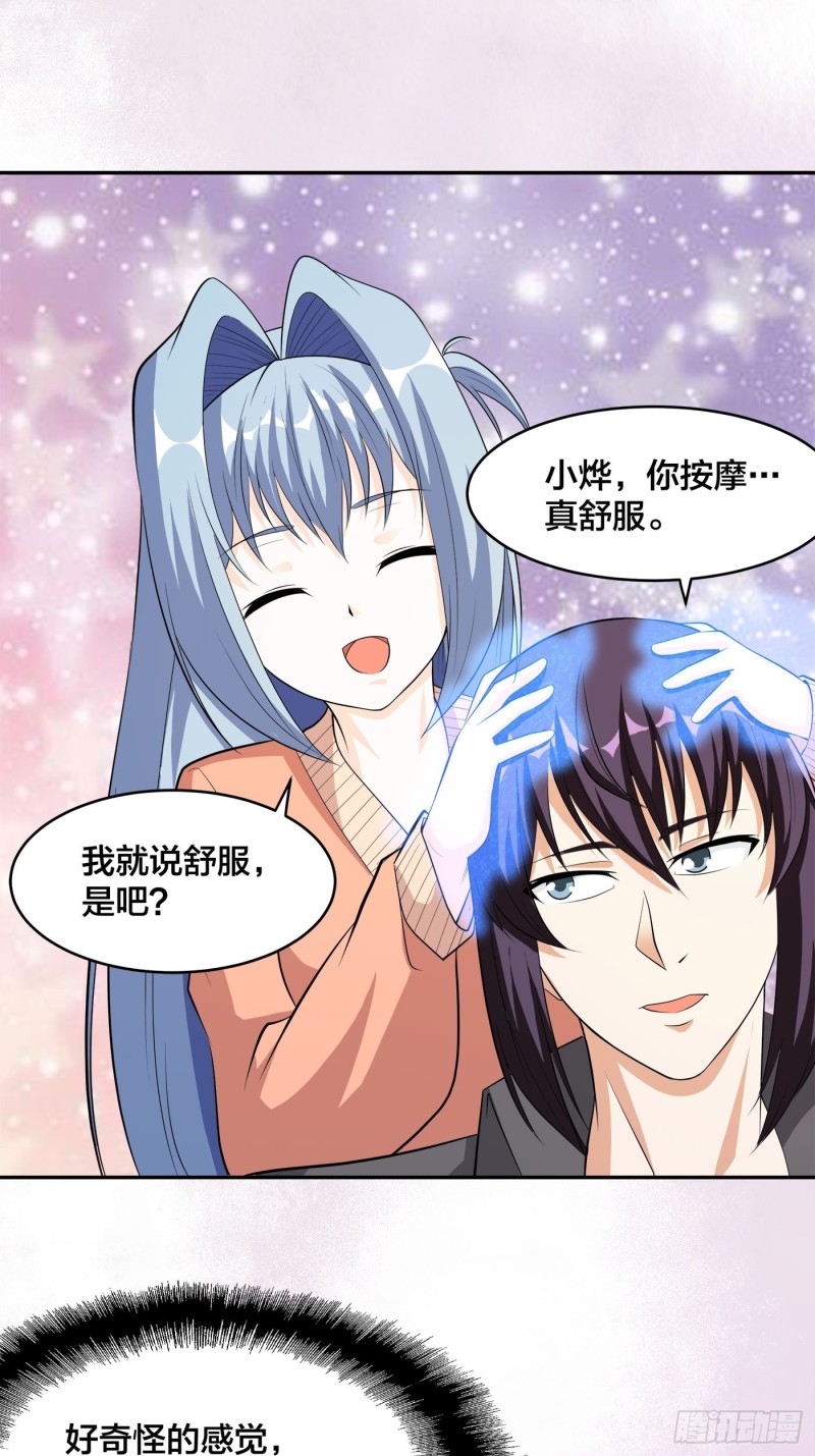 第113话 小烨的按摩？14