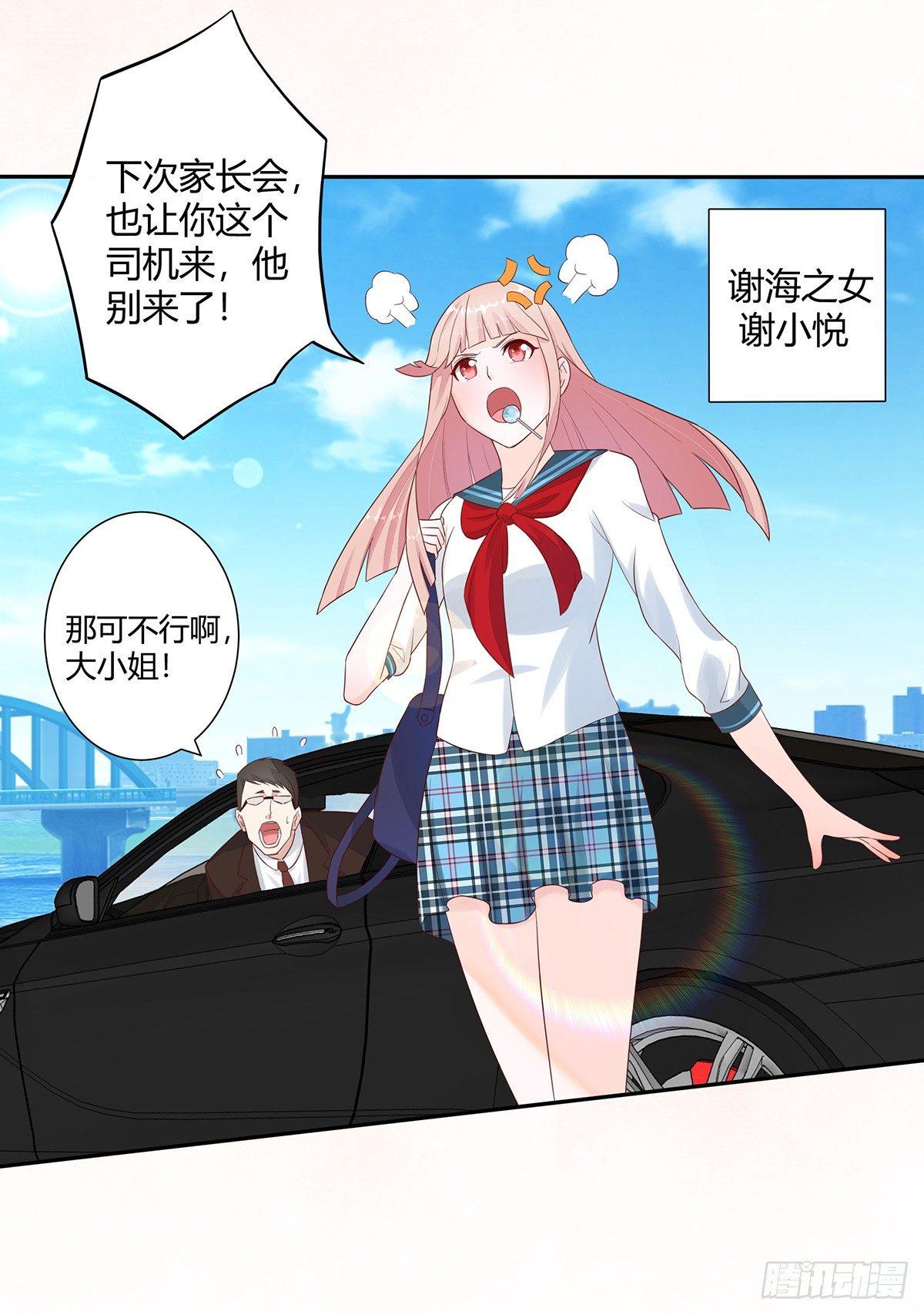 第3话 我居然是个私生子？！11