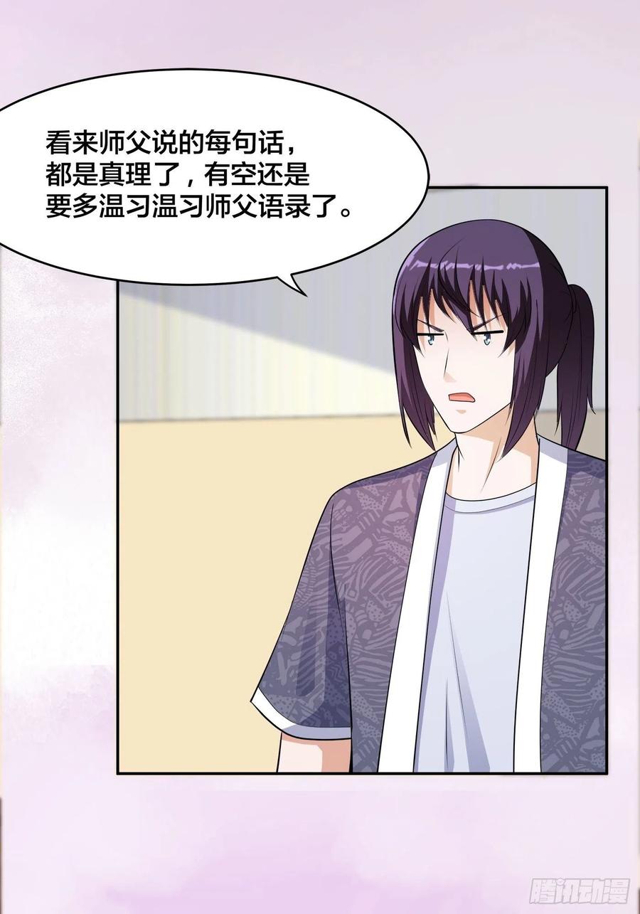 第164话 师父的道理25