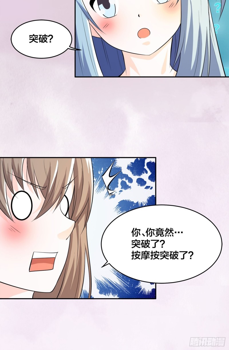 第113话 小烨的按摩？20