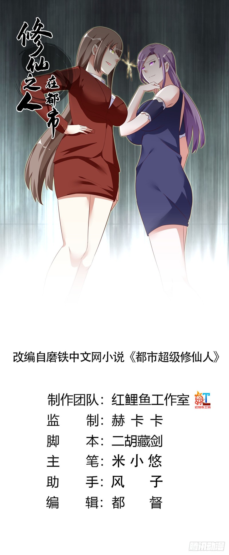 第49话 两女相争！0