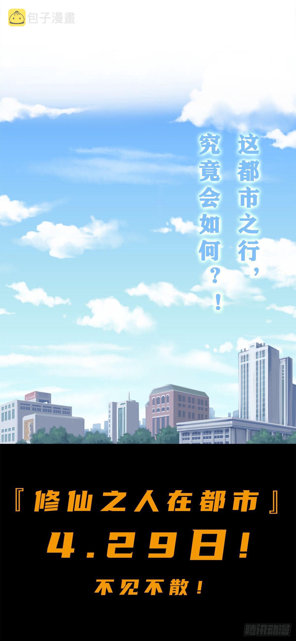 第0话 史上最逗修仙人15