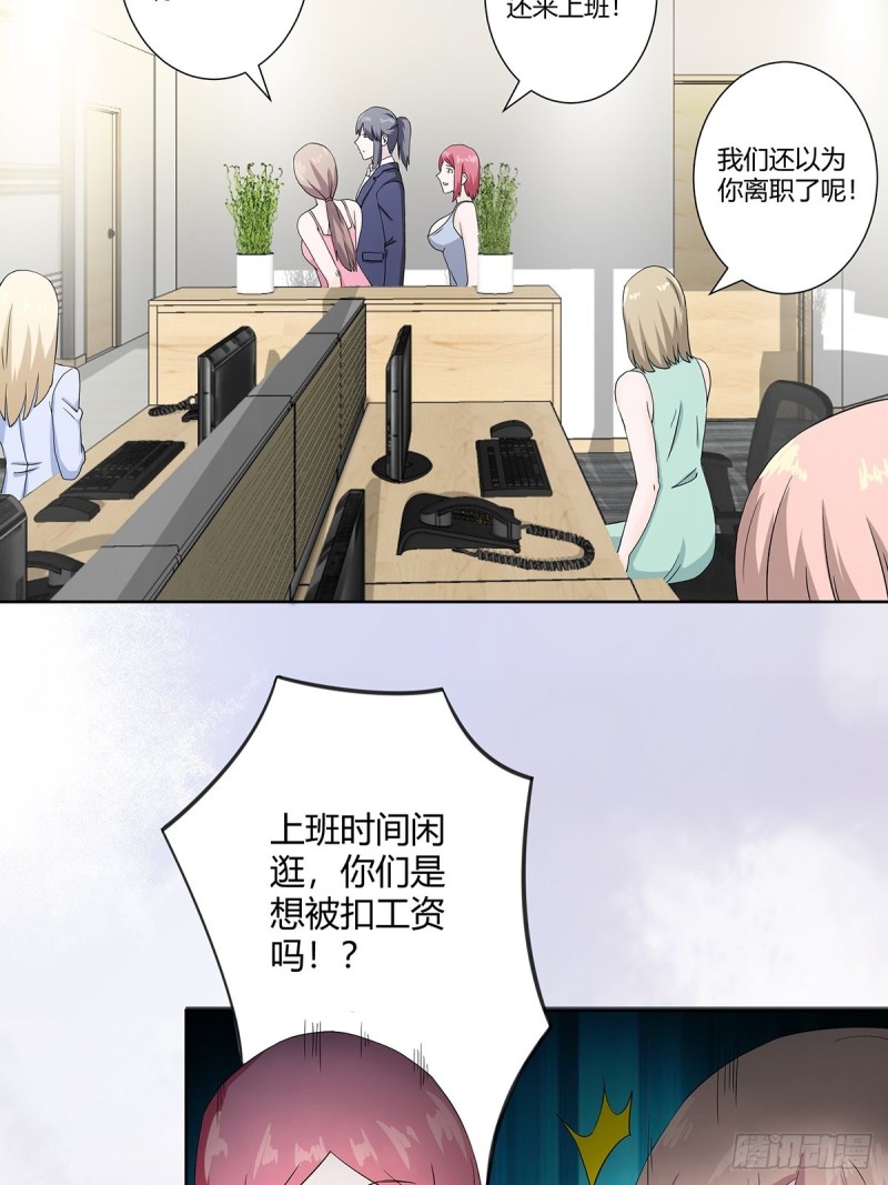 第54话 什么？来泡我？！18