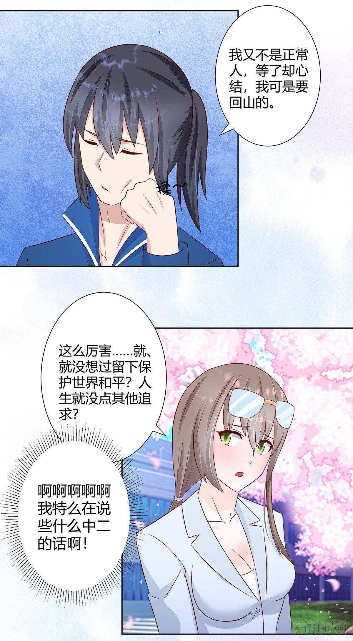 第14话 吓得尿裤子！17