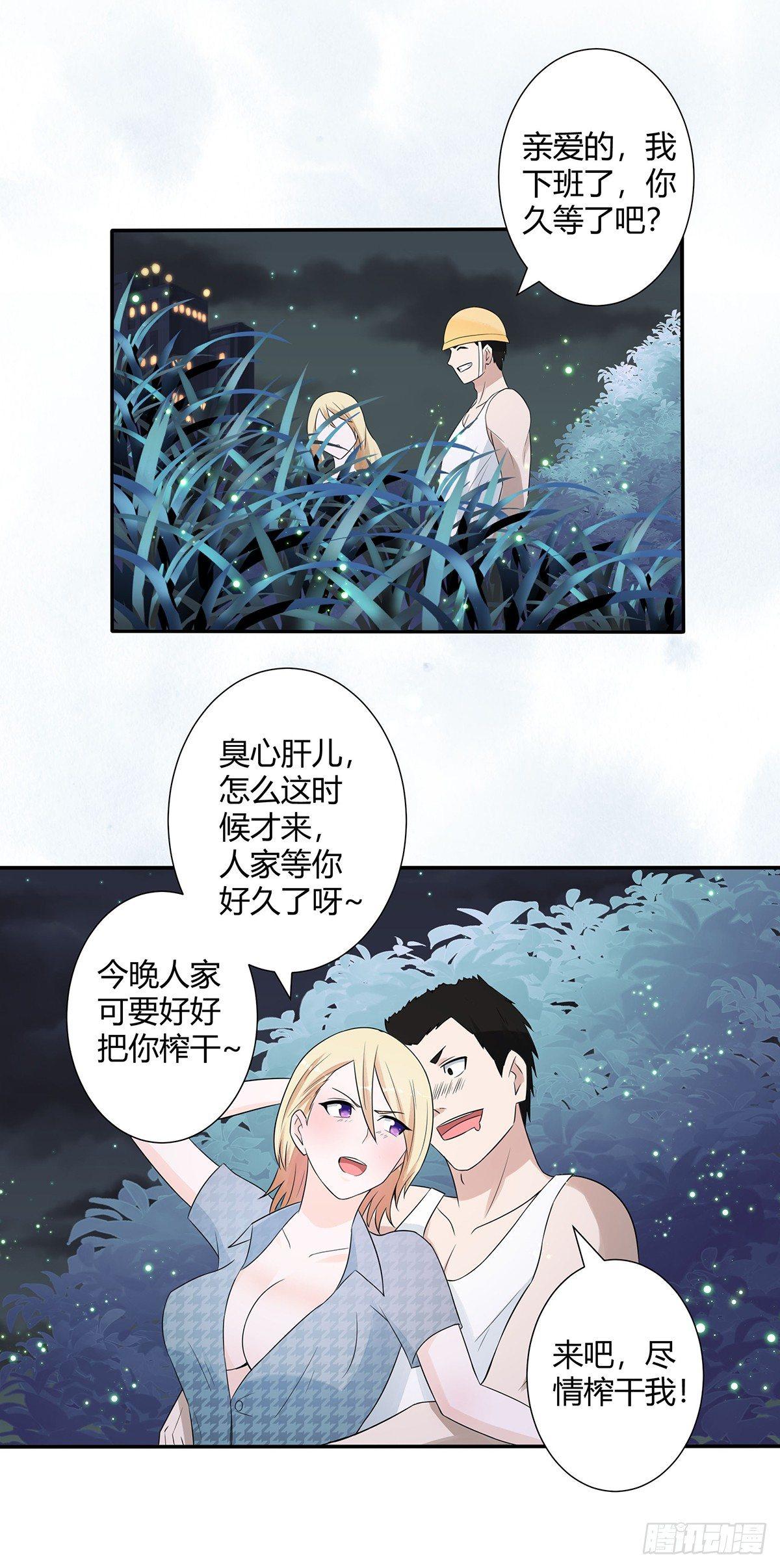 第6话 怀中美人变丧尸？6