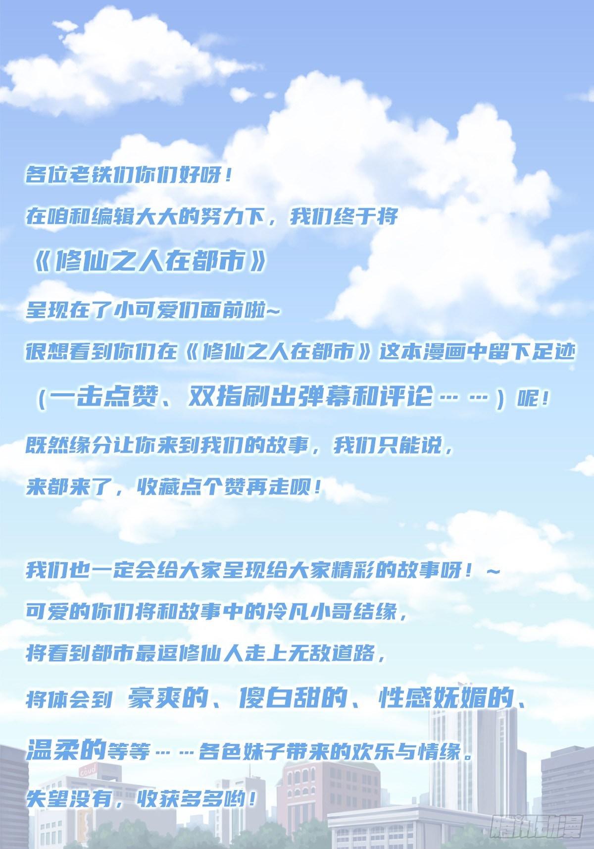 第1话 下山遇妙人29