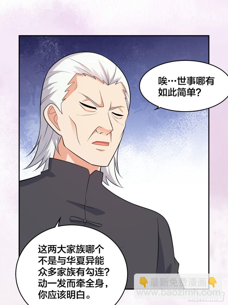 第124话 国安局的底牌21