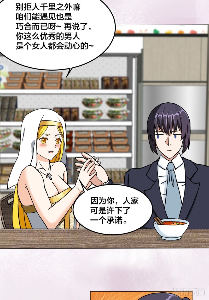 第87话 圣女的引诱？19