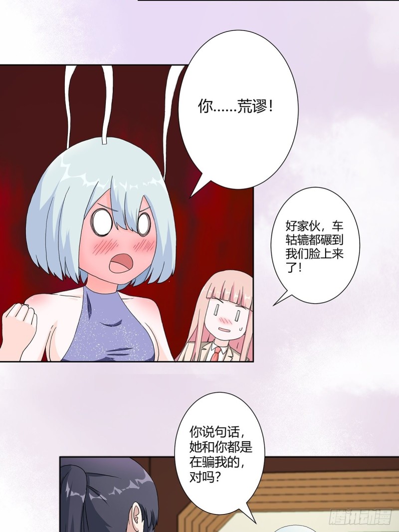 第61话 就在这儿吃掉我~4