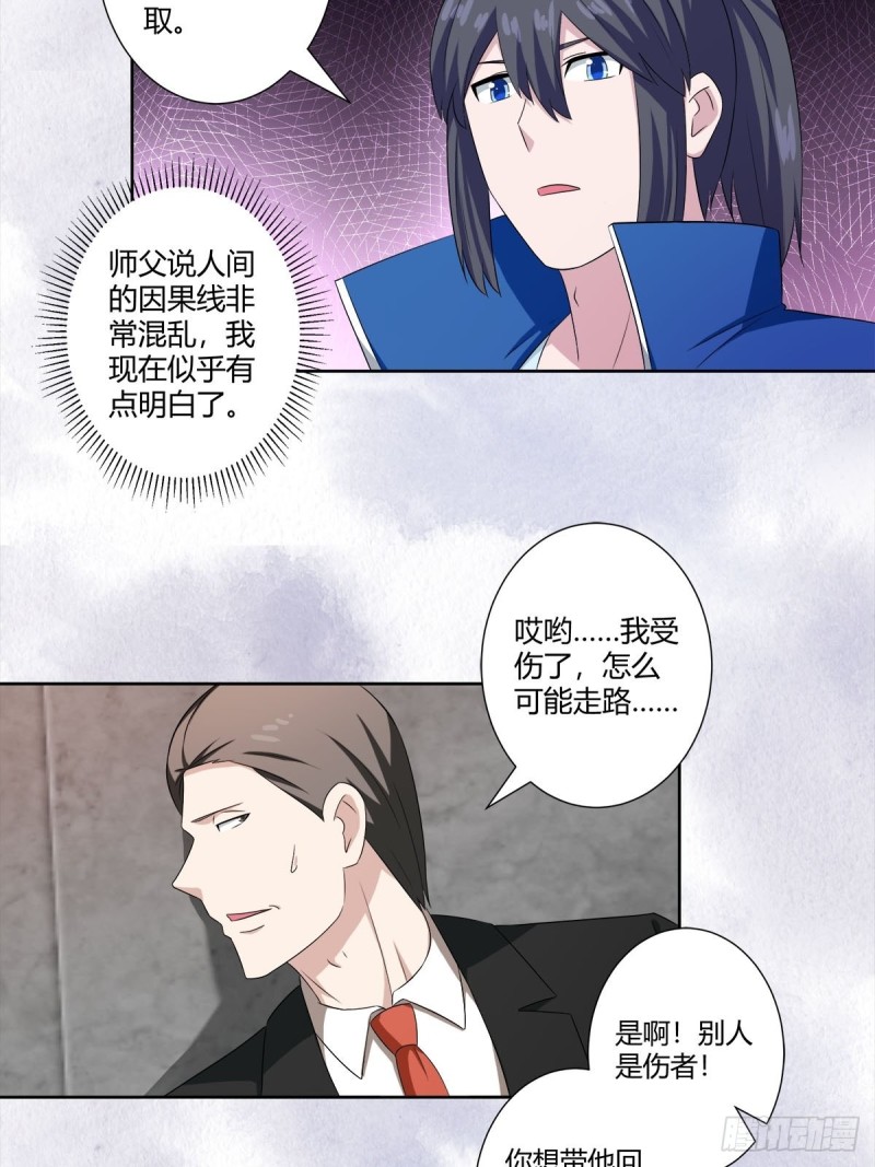 第51话 人群中钻出个光头19
