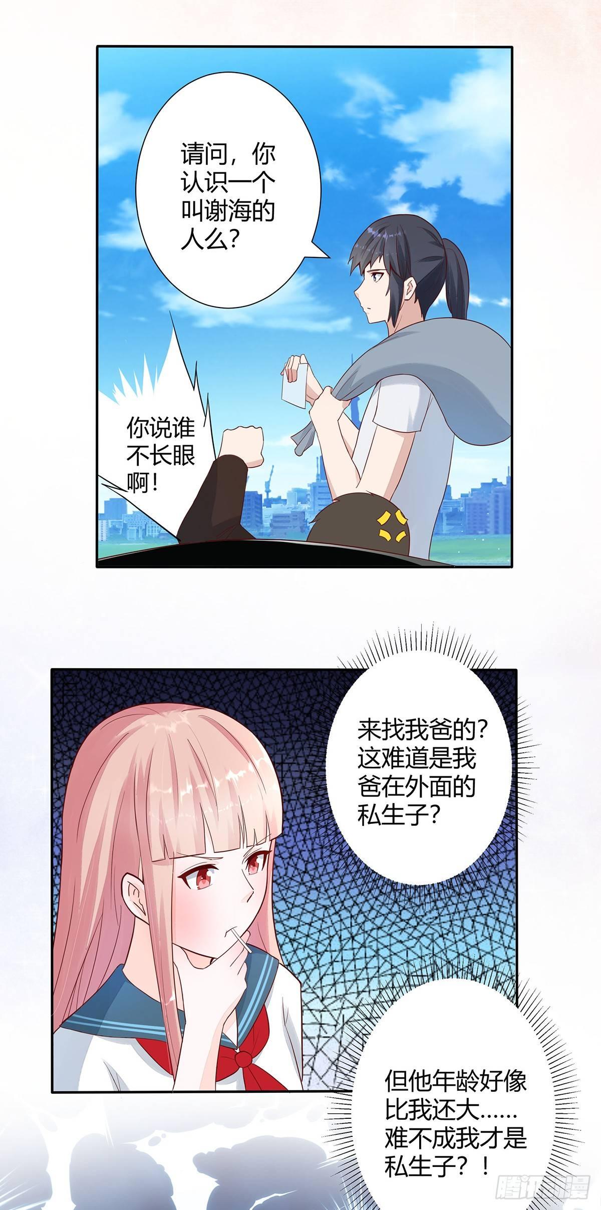 第3话 我居然是个私生子？！13