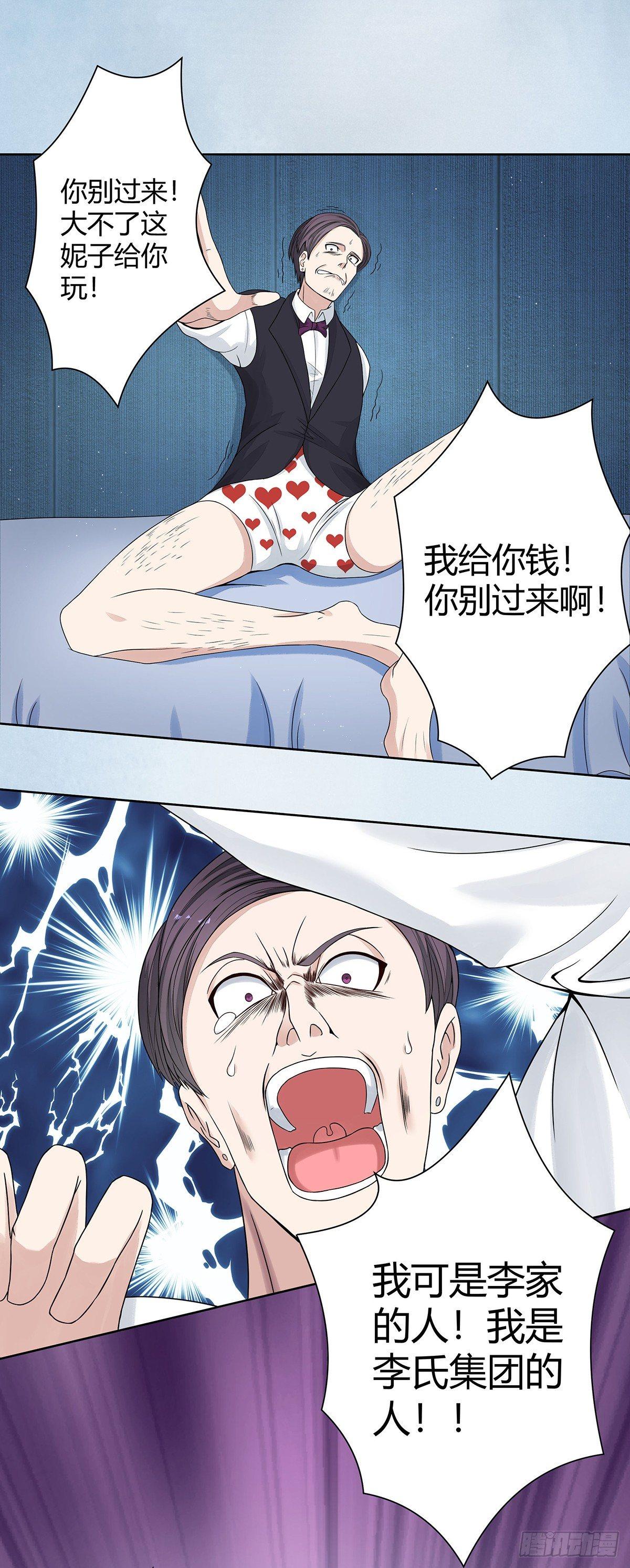 第2话 先手报警才能规避诬陷！3