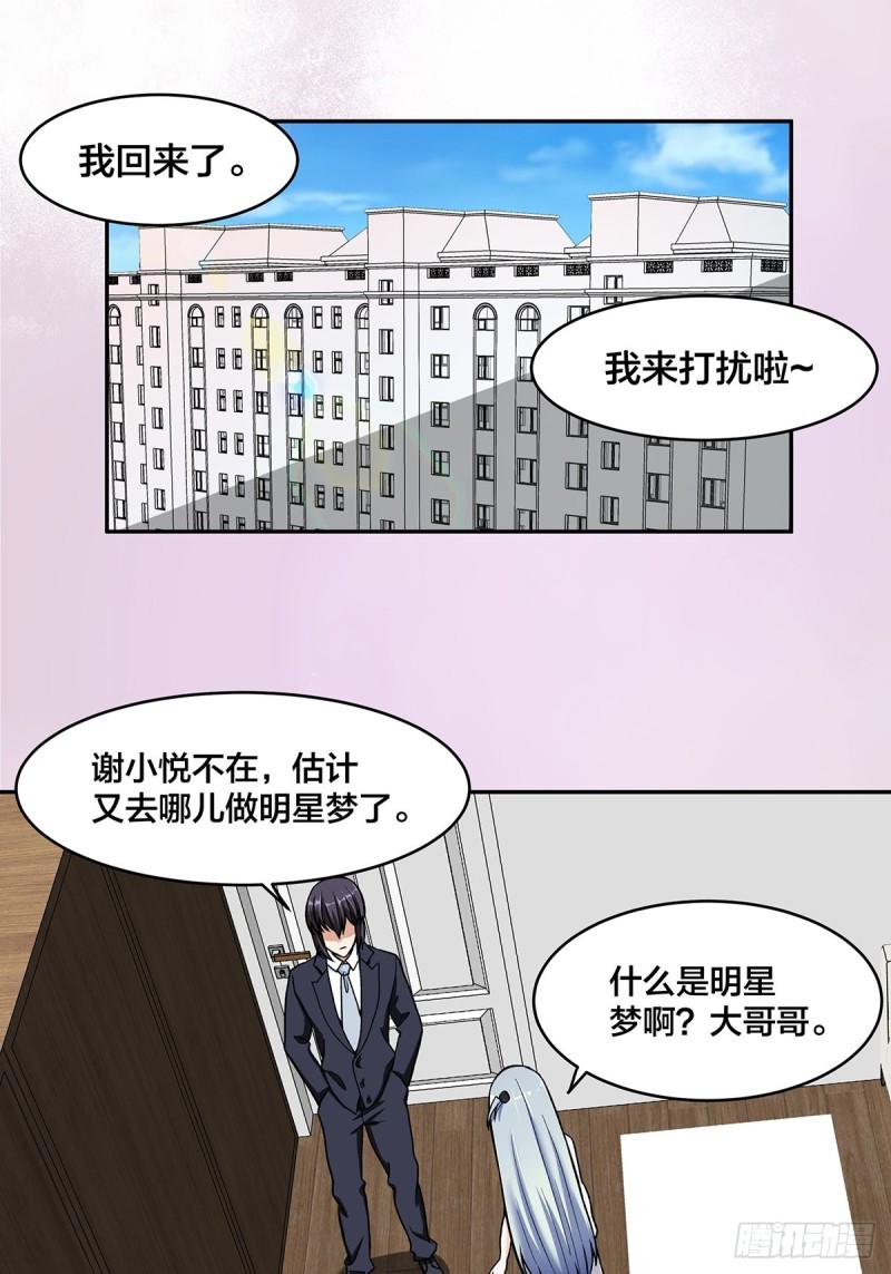 第90话 爸爸和妈妈？8