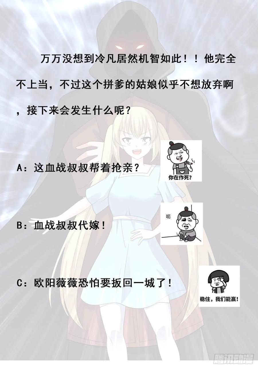 第144话 嫁人还得拼爹！29