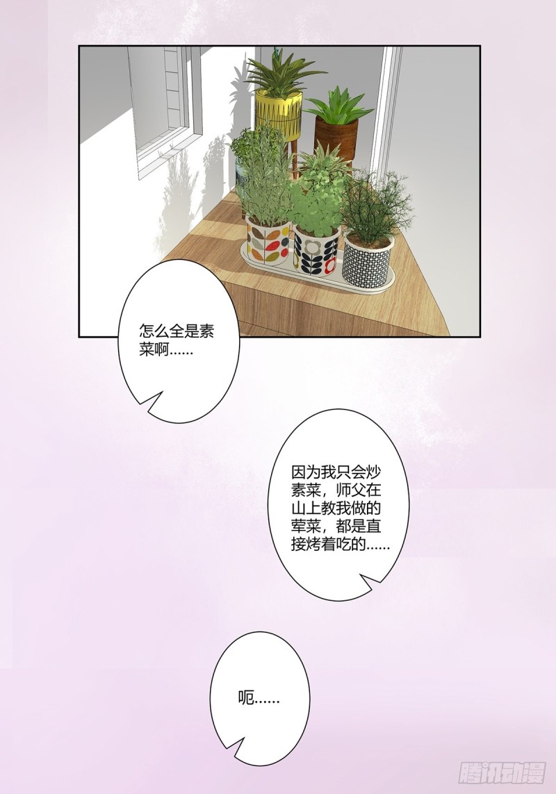 第74话 绿茶心机！7