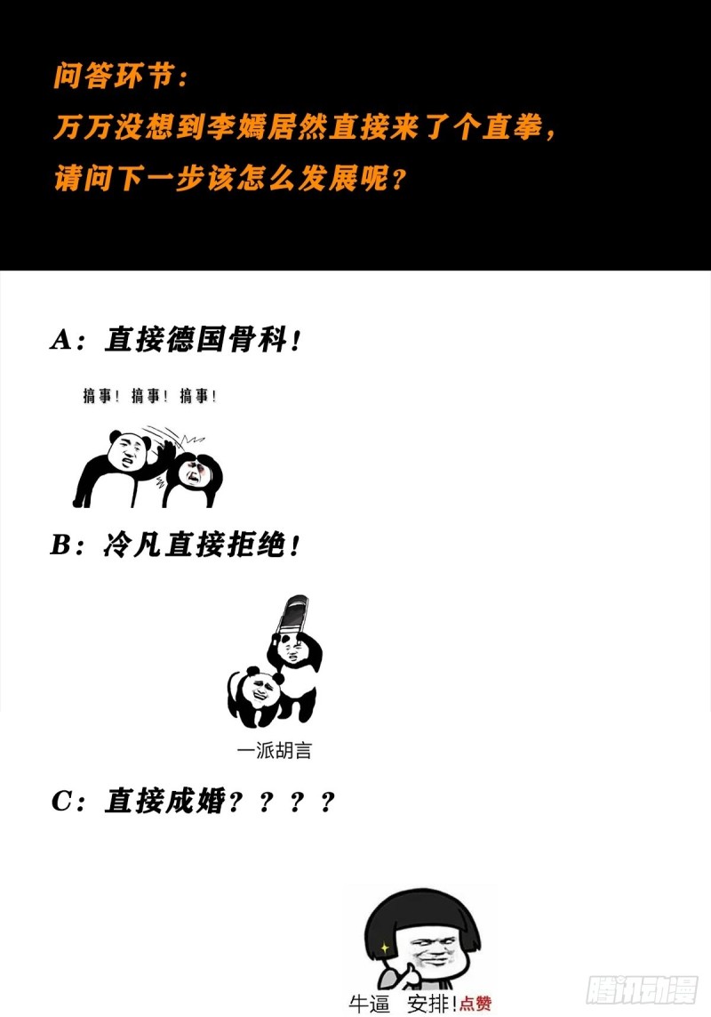 第59话 李嫣的决定！19