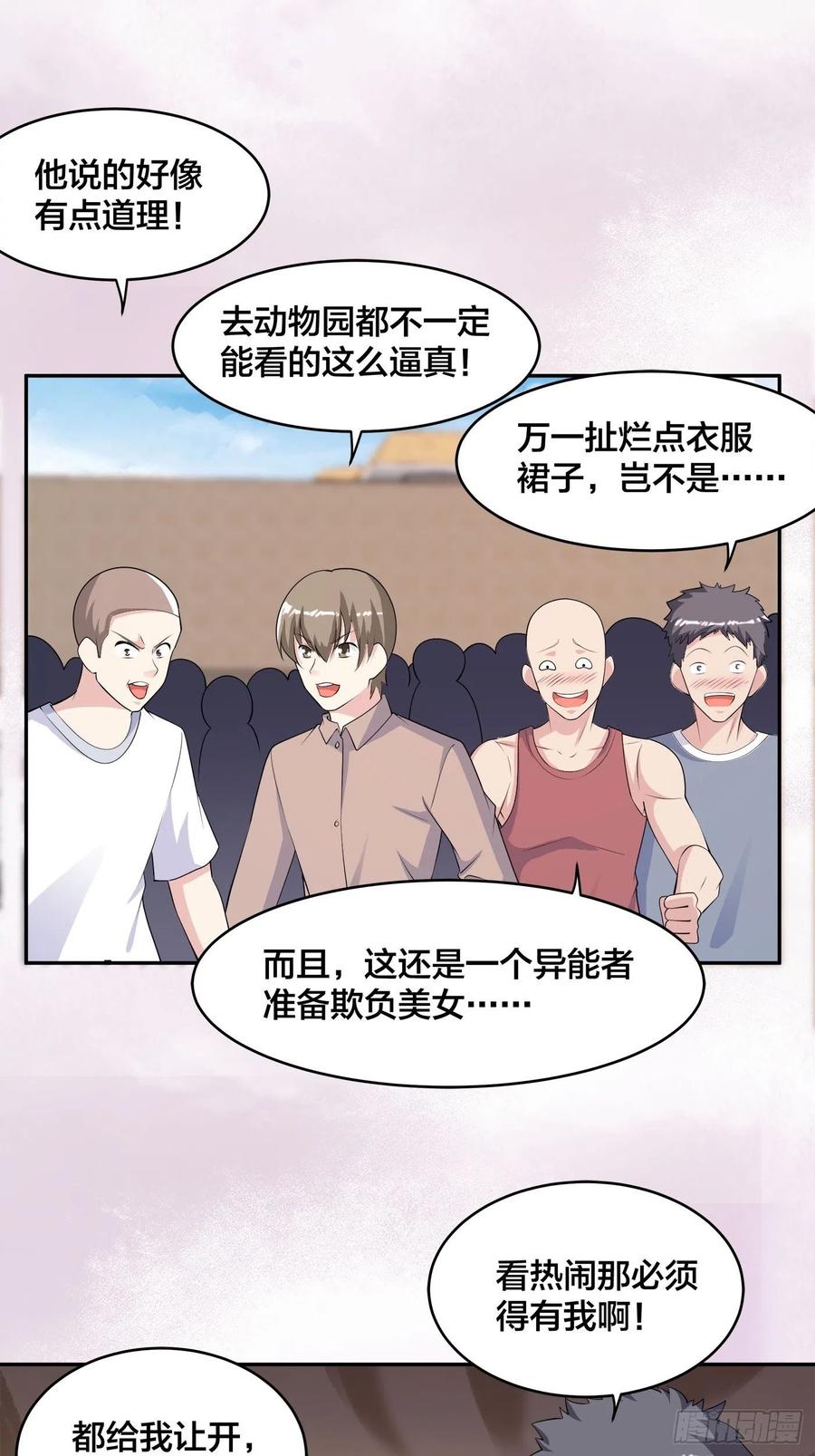 第166话 美女战野兽13