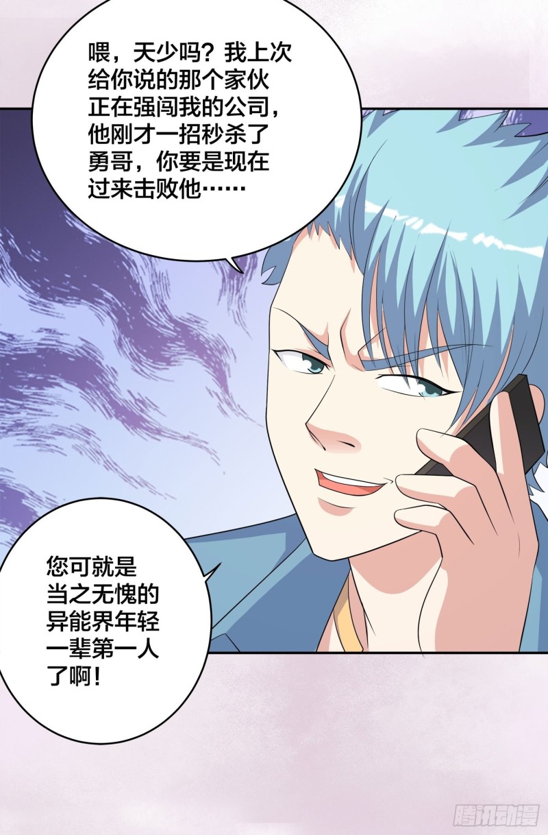 第136话 雷电系异能天才32