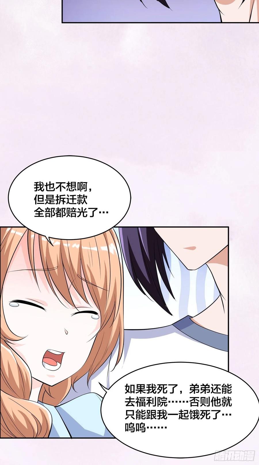 第150话 我看着很穷？21