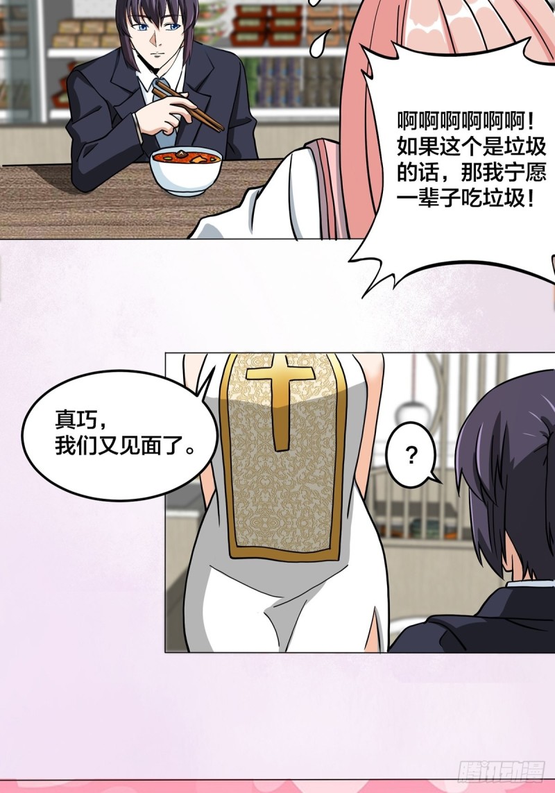 第87话 圣女的引诱？14