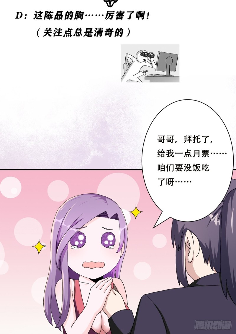 第67话 就不能给我一个机会吗23