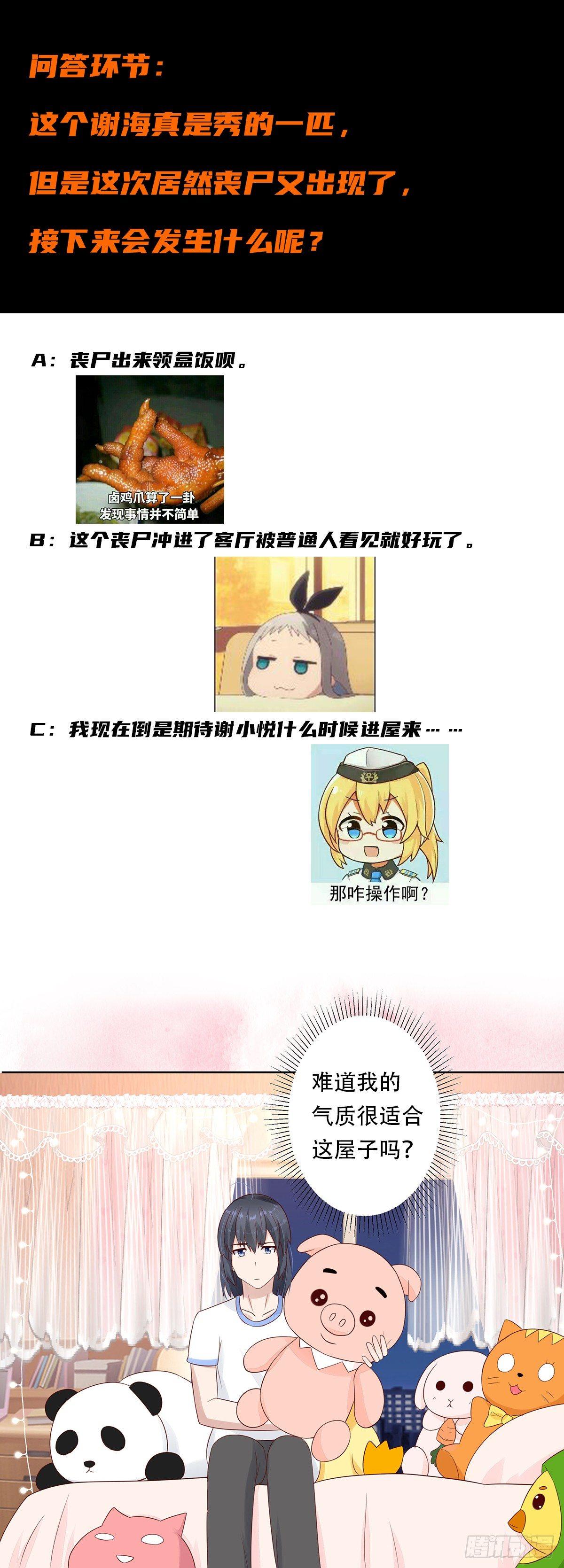 第9话 这房间和我气质很配？16