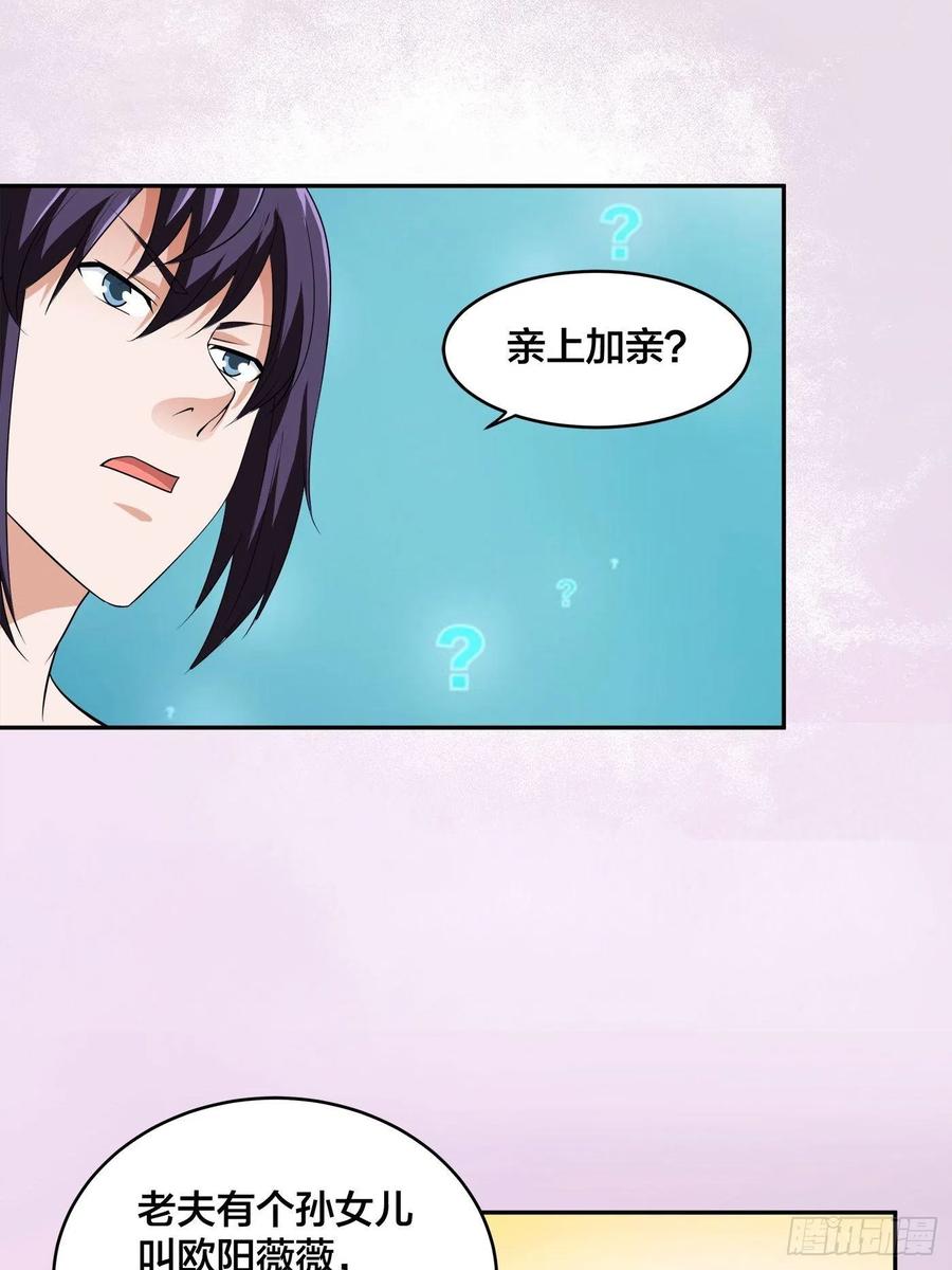 第148话 相亲的大长老23