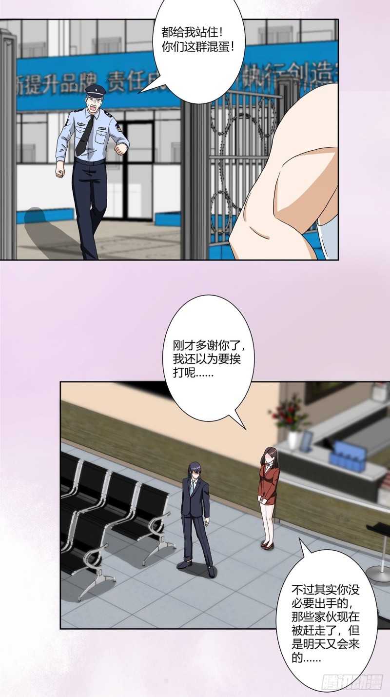 第86话 对，我们丧尽天良！9