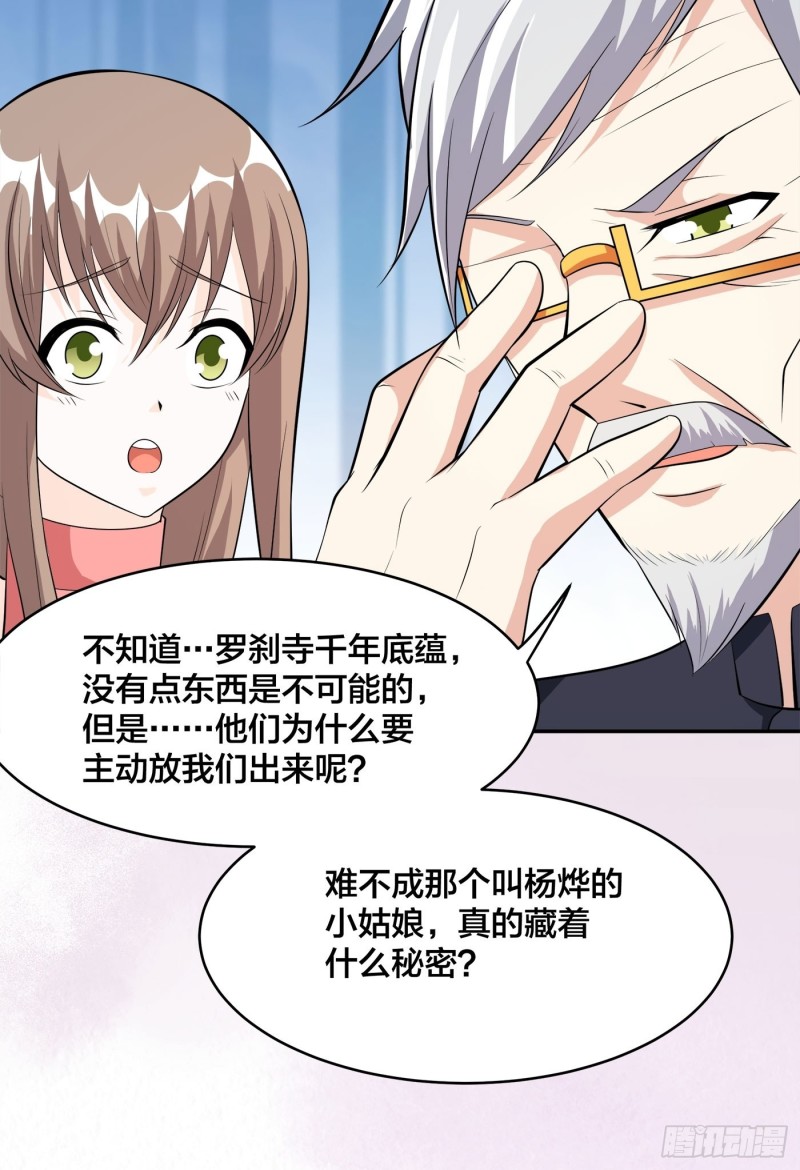 第109话 什么叫稳健啊？35