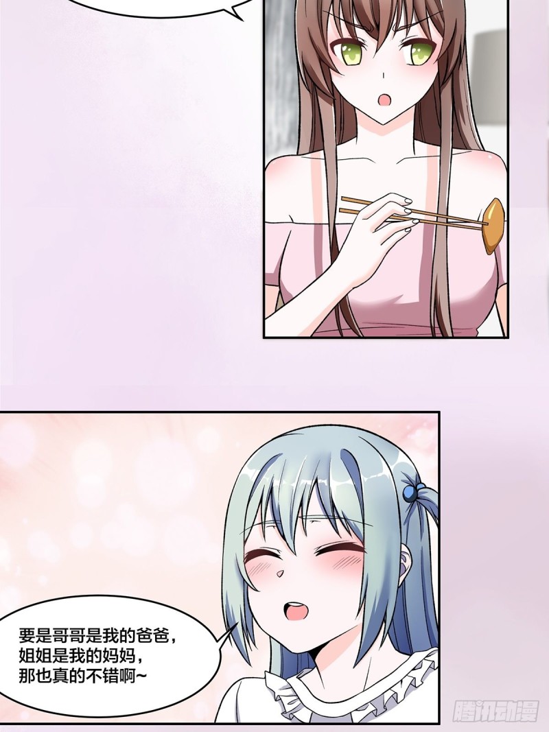 第90话 爸爸和妈妈？16