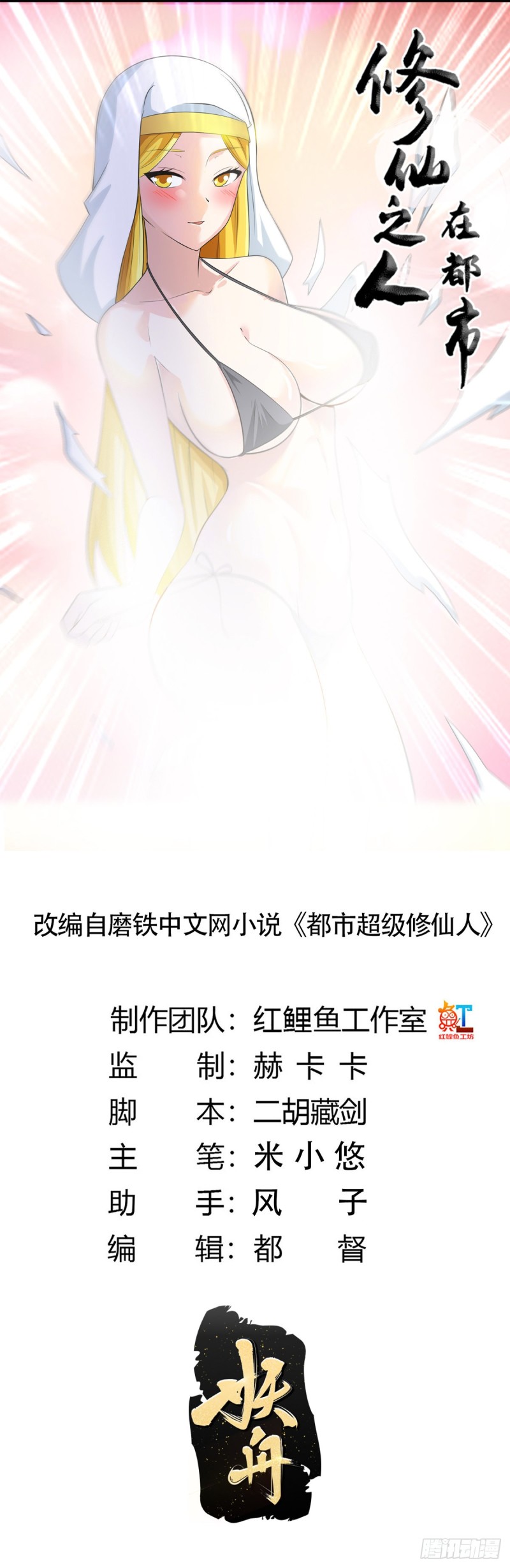 第114话 爆衣的圣女0