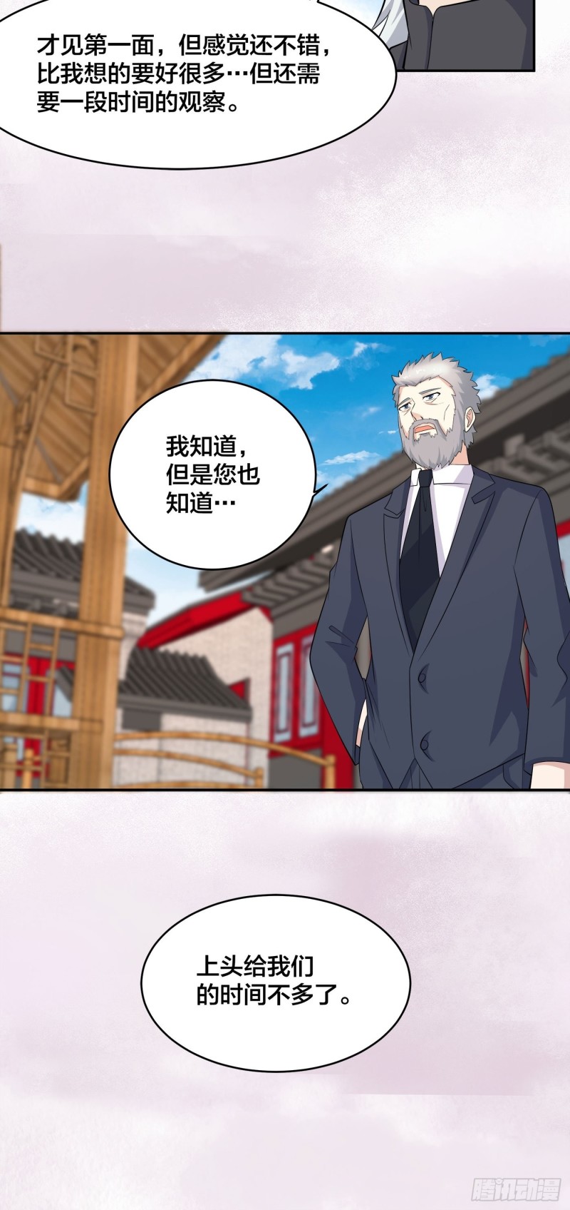 第124话 国安局的底牌30