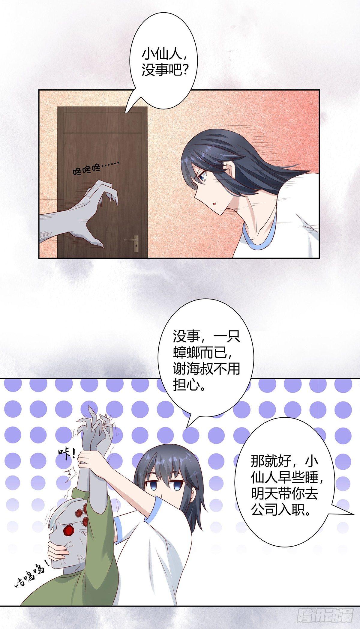 第10话 这妮子开窍了？1