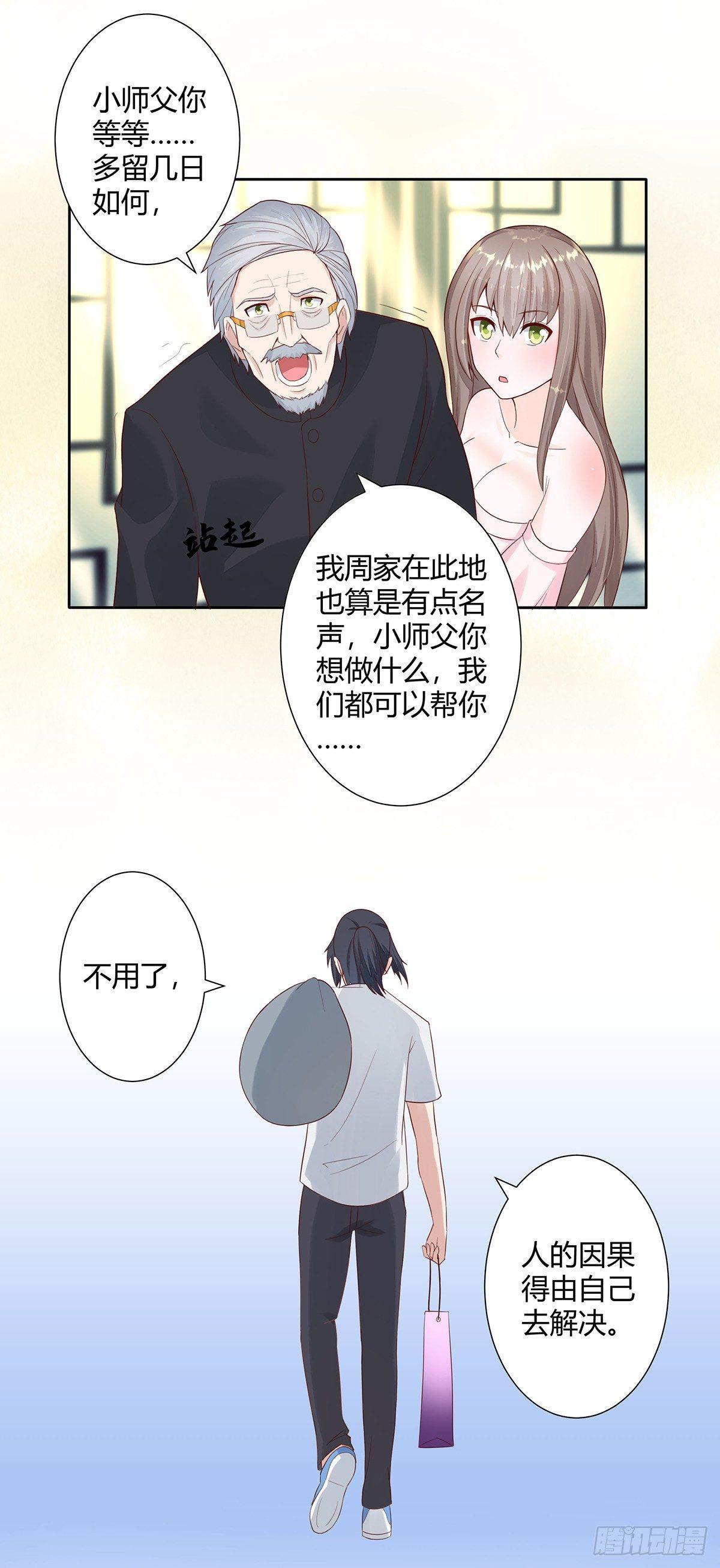 第3话 我居然是个私生子？！7