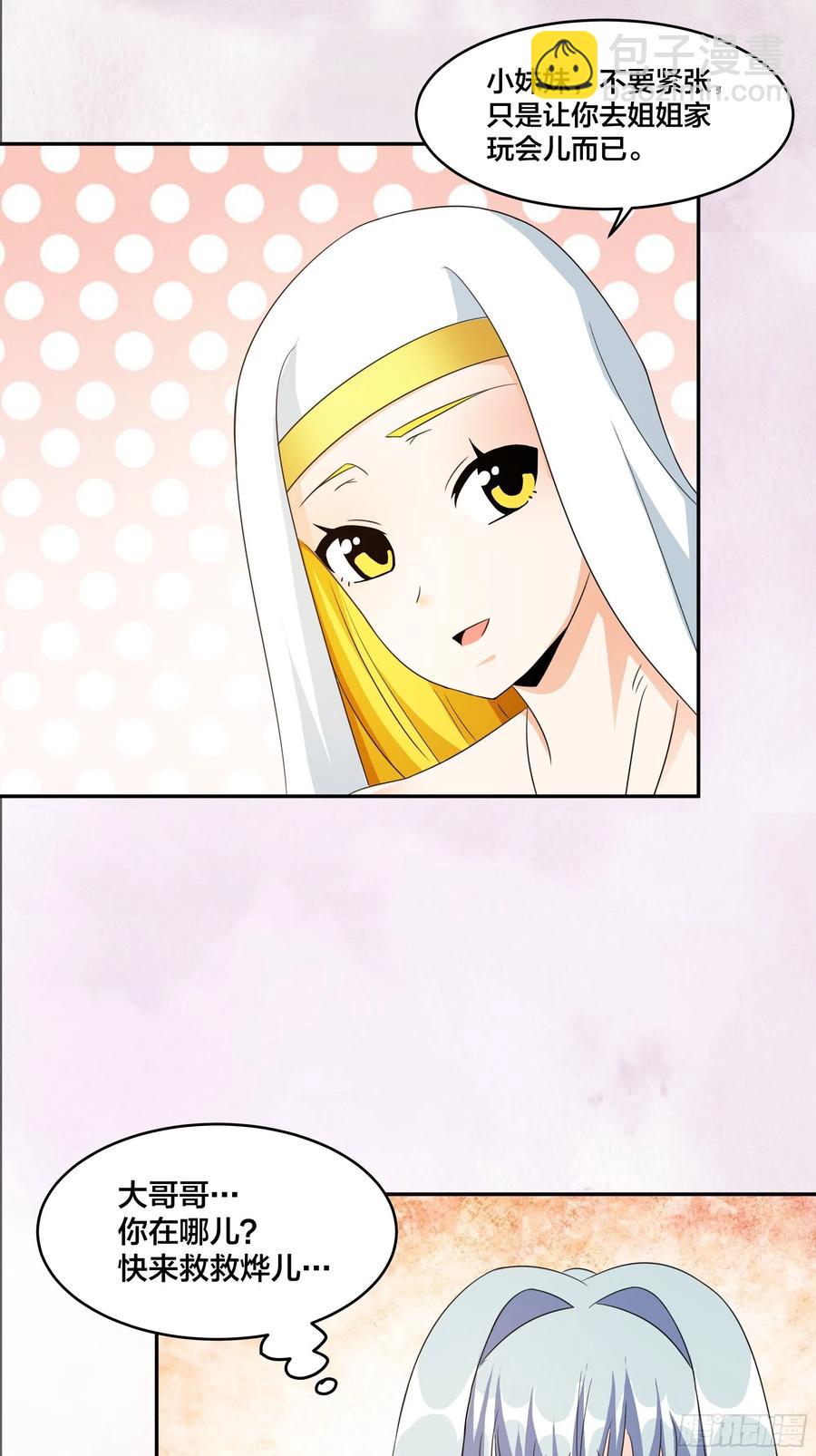第94话 人肉追飞机！23