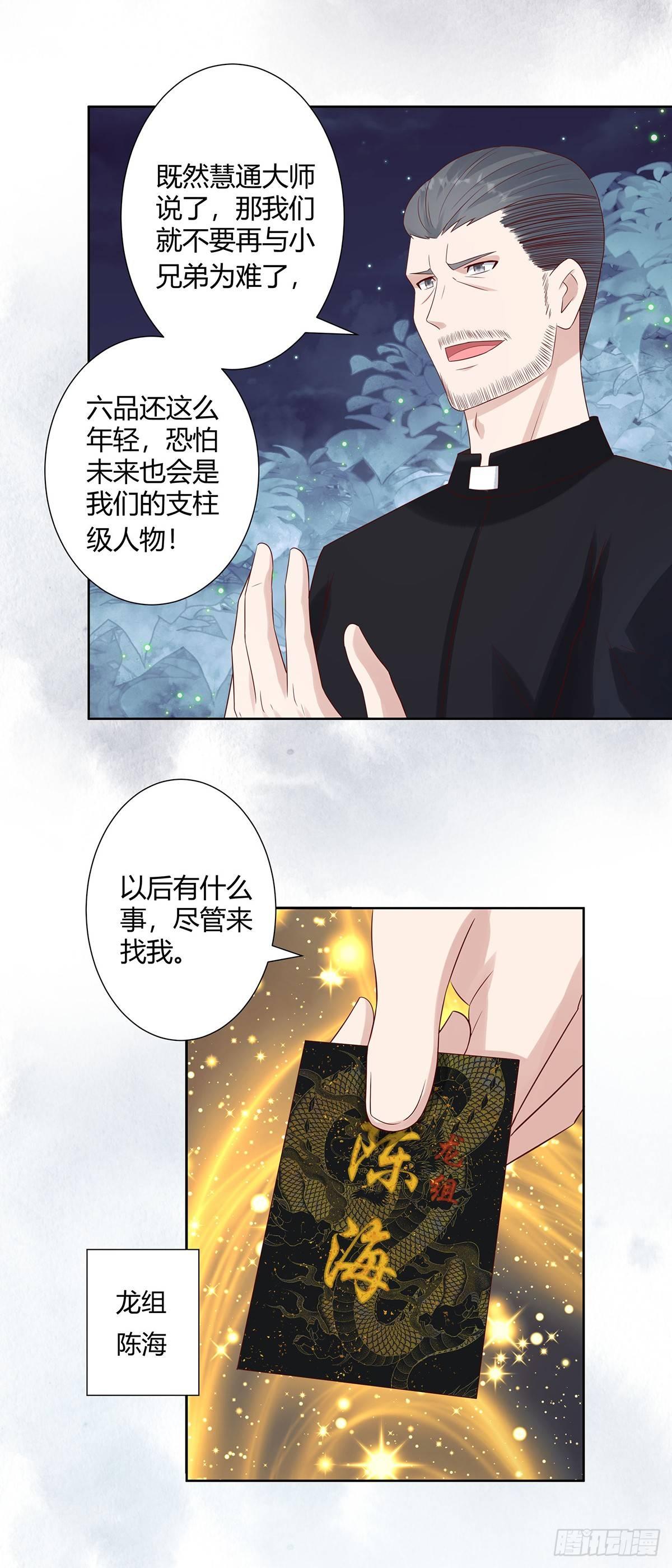 第7话 修行三年反而降级了？11
