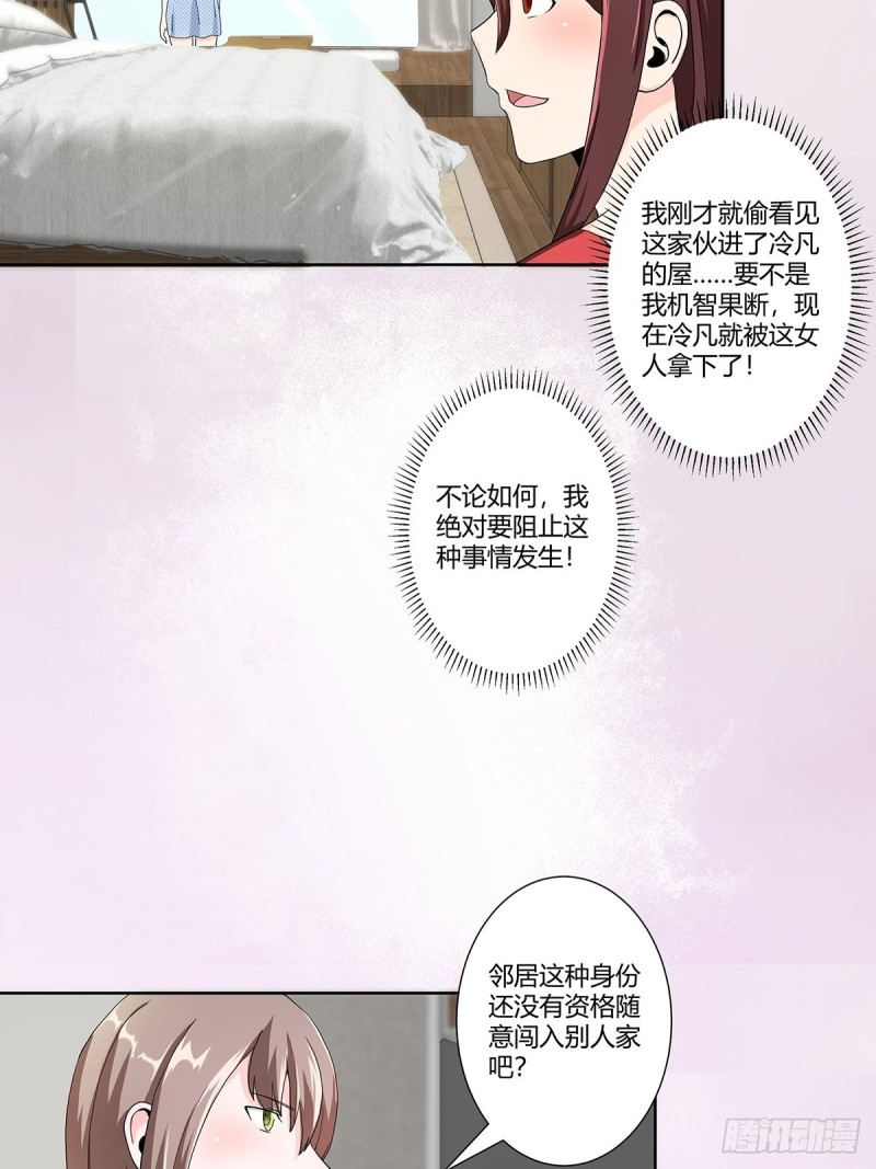 第74话 绿茶心机！14