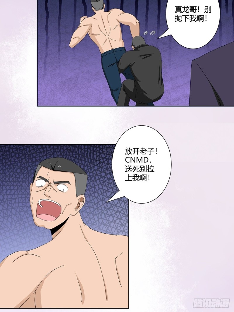 第65话 什么是街溜子？8