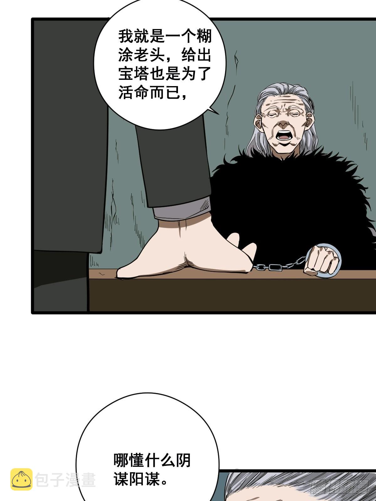 第187话 他是我师父23