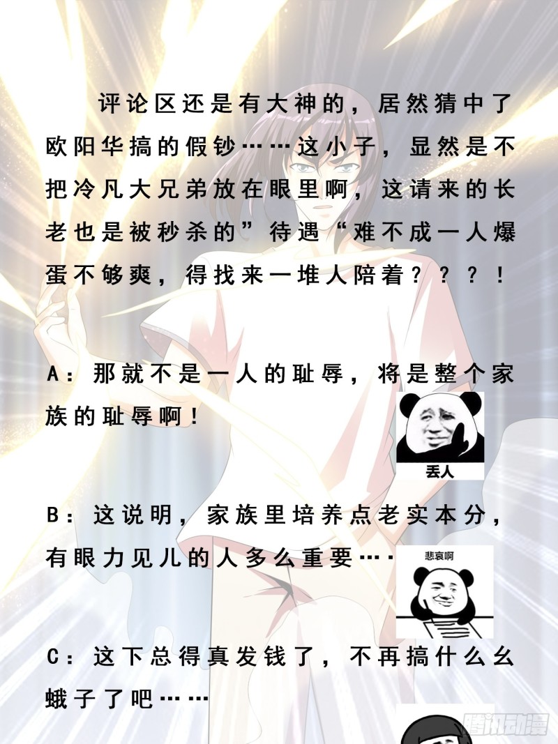 第140话 居然看走眼了！30