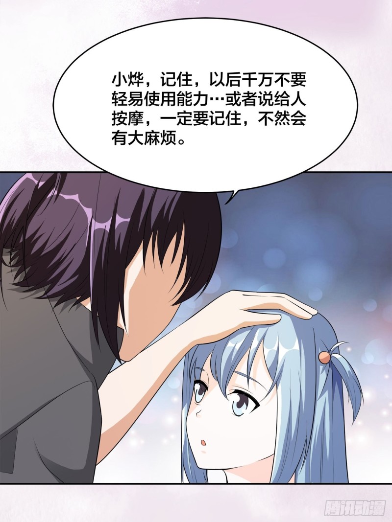 第113话 小烨的按摩？24