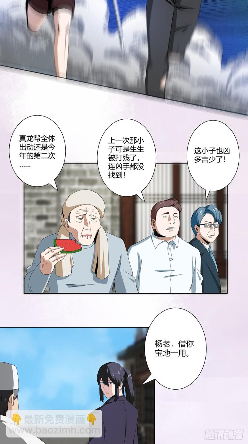 第65话 什么是街溜子？2
